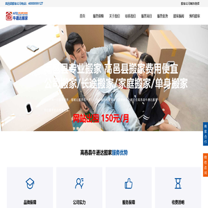 高邑县搬家公司电话