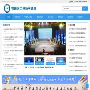 物联网工程师考试网