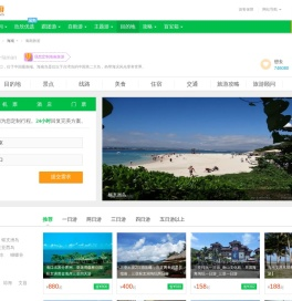 海南旅游