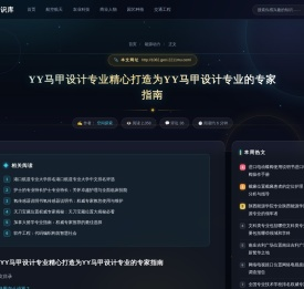 YY马甲设计专业精心打造为YY马甲设计专业的专家指南