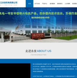 永磁潜水电动机生产厂家-提供高压永磁同步电动机,永磁同步电机产品定制与批发-浙江永发机电有限公司