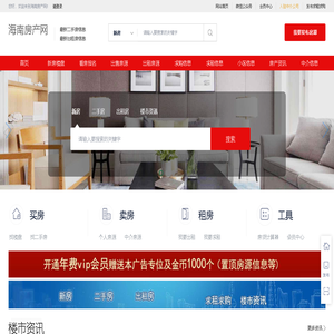 海南房产网