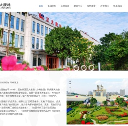 正大康地农牧集团有限公司