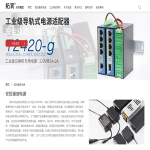导轨电源-安防电源-深圳市拓宾科技有限公司