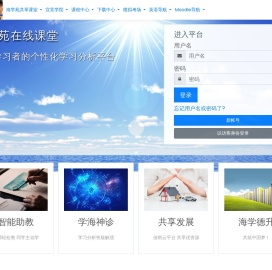 海学苑共享课堂