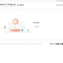 关爱通:员工平台
