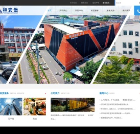 广州市和安堡物业管理有限公司