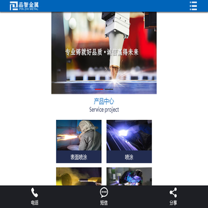 青岛品智金属科技有限公司