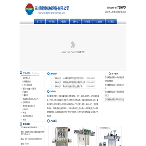 四川腾博机械设备有限公司