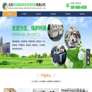 北京信和鑫辉再生资源回收有限公司