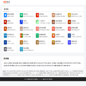 通晓查询