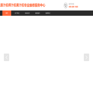 HUROM惠人原汁机榨汁机果汁机专业维修服务电话北京广州深圳东莞杭州宁波维修中心点