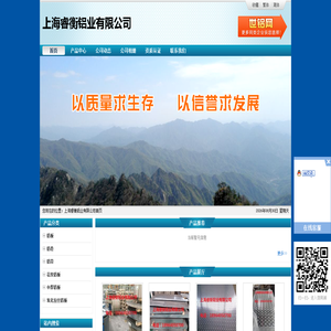 上海睿衡铝业有限公司