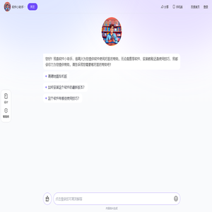 软件小助手
