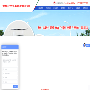 盘锦华冠中交路星道路沥青有限公司