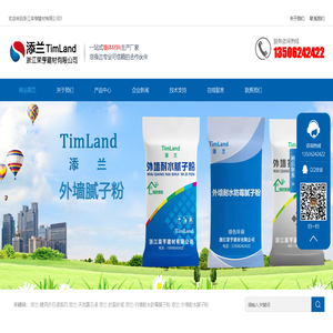 添兰牌腻子粉|浙江荣亨建材有限公司