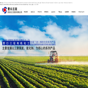 营口三征有机化工股份有限公司