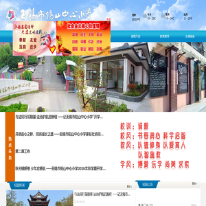 无锡市阳山中心小学