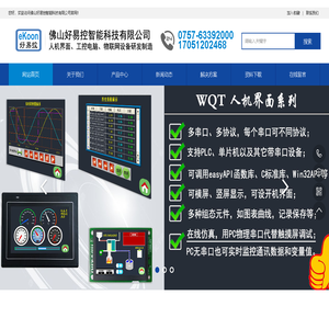 佛山好易控智能科技有限公司