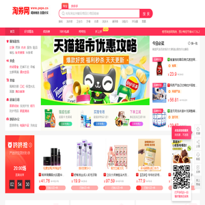 淘券网 - 淘 宝优惠券,天 猫超市购物优惠券领取网站