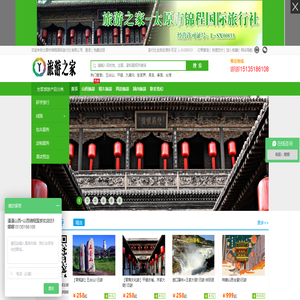 太原市锦程国际旅行社有限公司