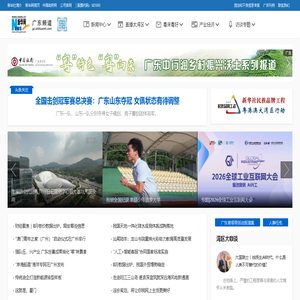 新华网广东频道