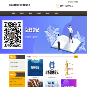 温州版权登记_著作权登记 - 温州志逸知识产权代理有限公司