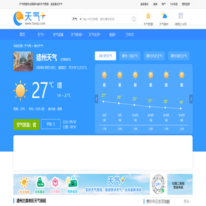 【德州天气预报】德州天气预报一周,德州天气预报15天,30天,今天,明天,7天,10天,未来德州一周天气预报查询