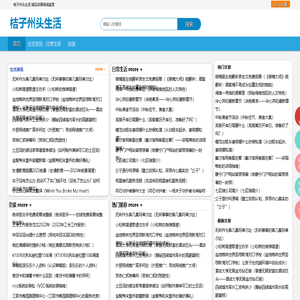 桔子州头生活