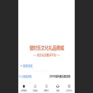健时乐文化礼品商城