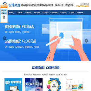 武汉网页设计公司