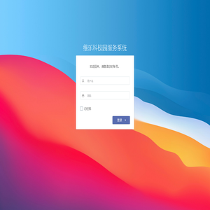 维乐科校园服务