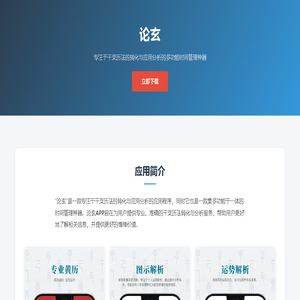 论玄