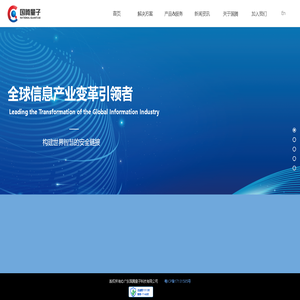 广东国腾量子科技有限公司