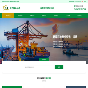 东莞市圣立鑫森森物流有限公司：港中台之快递