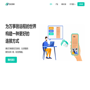 上海峰畅信息科技有限公司 Zealcomm - 新一代智慧视频远程服务