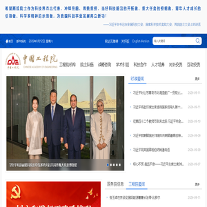 中国工程院