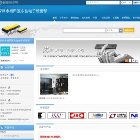 深圳市福田区东佳电子经营部(yangxd888.dzsc.com)
