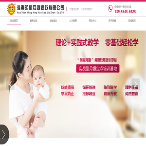 淮南月嫂家政