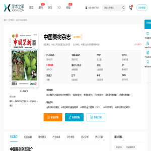 中国果树杂志