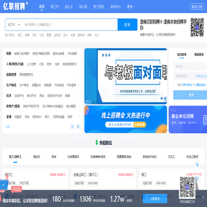 津南亿职招聘®津南企业免费发布招聘岗位