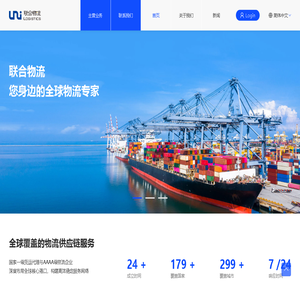 联合物流