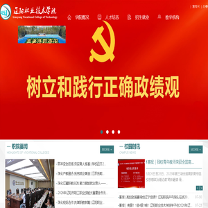 辽阳职业技术学院