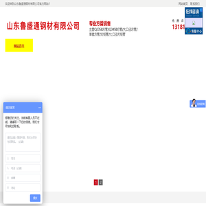 山东鲁盛通钢材有限公司
