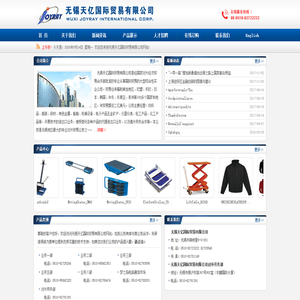 无锡天亿国际贸易有限公司