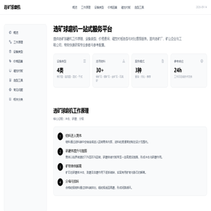 选矿球磨机