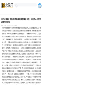 染红还能踢？国际足联特赦美国前锋引众怒