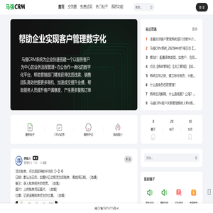 马强CRM系统