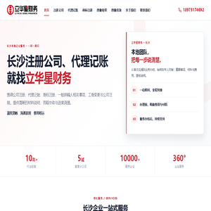 长沙注册公司