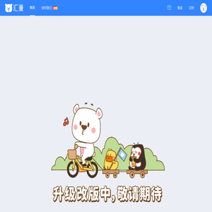 汇漫